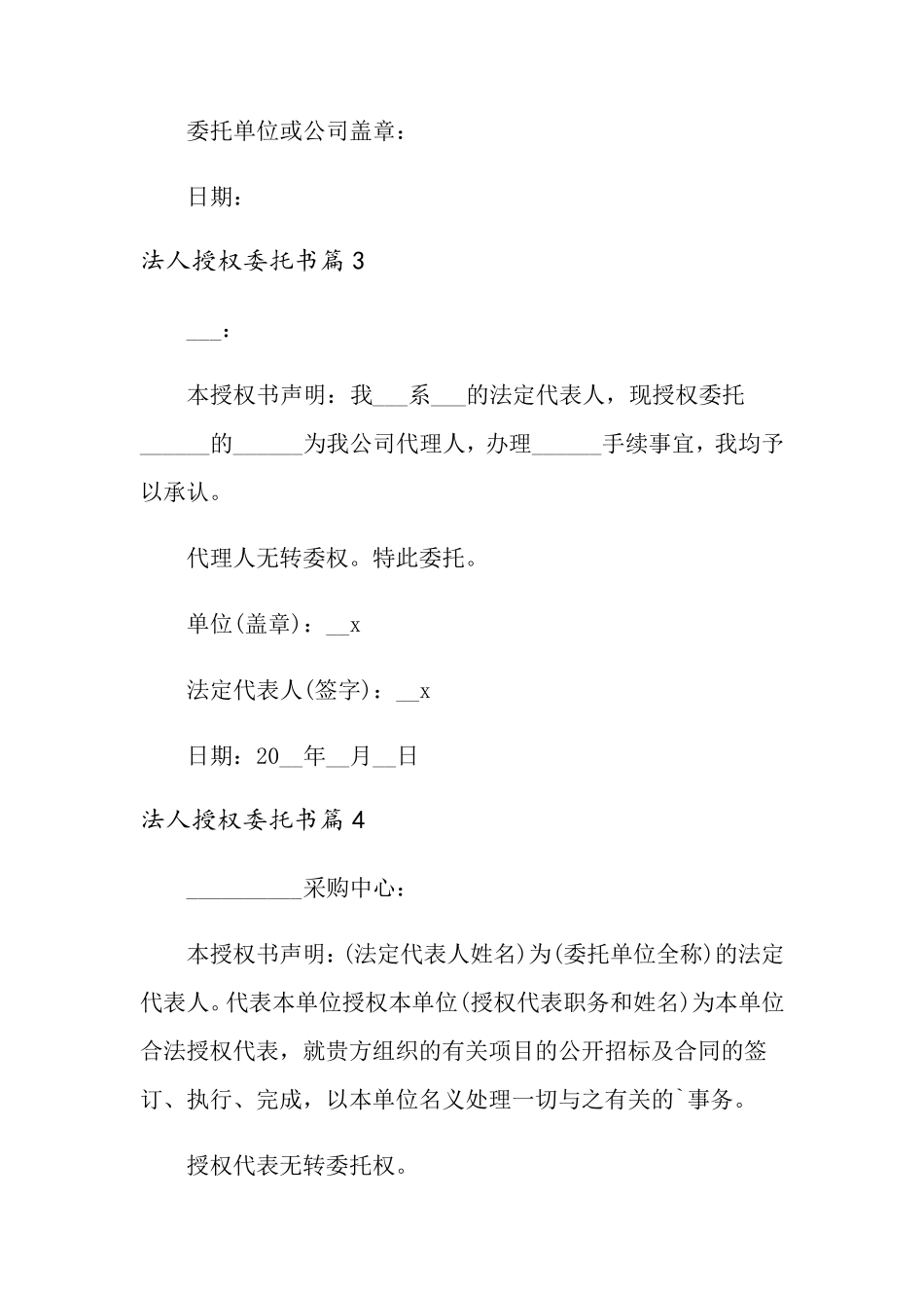 法人授权委托书范文9篇_第2页