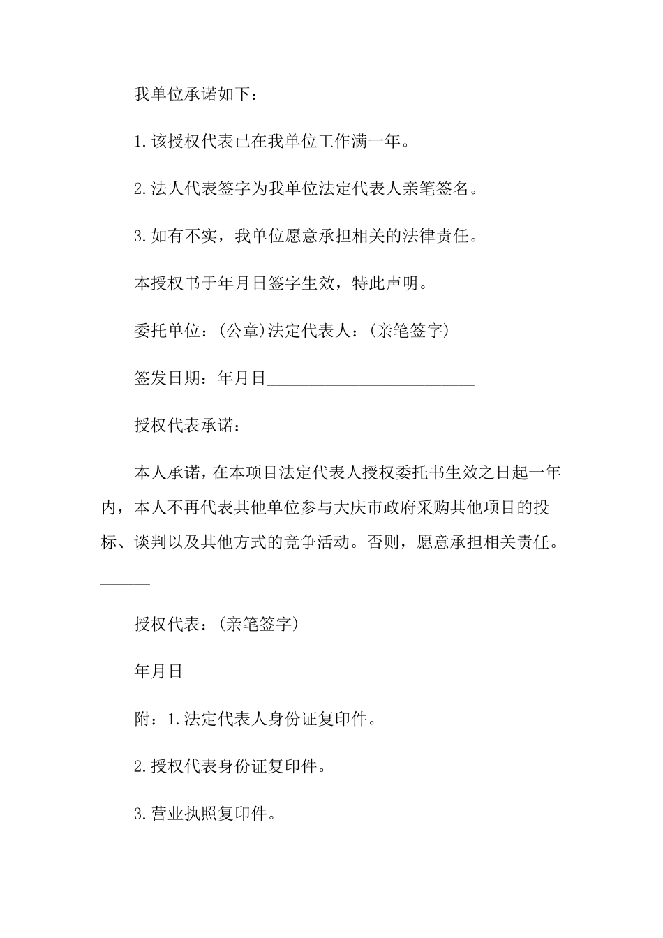 法人授权委托书范文9篇_第3页