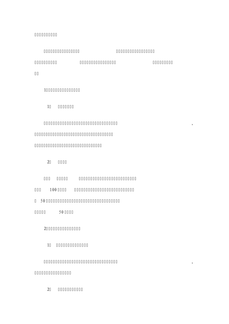 法人授权委托管理制度_第2页