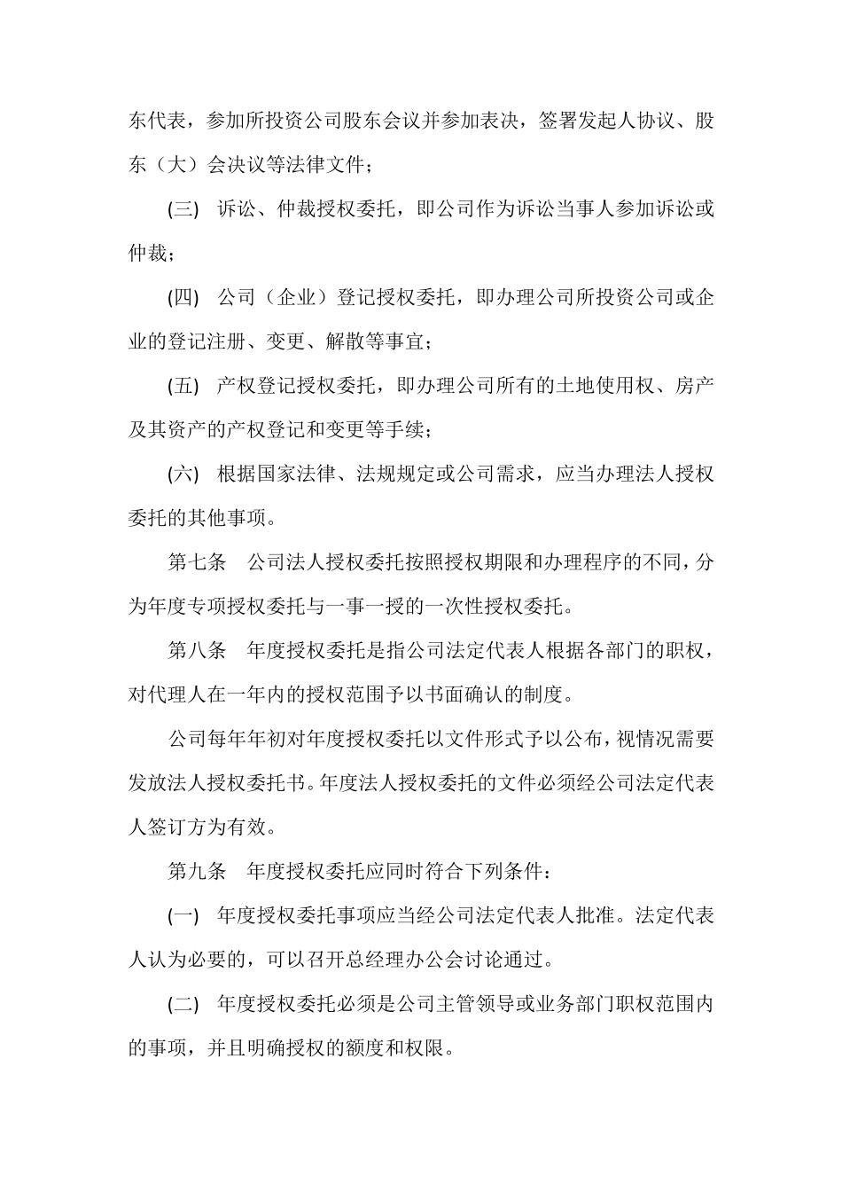 法人授权委托管理办法_第2页