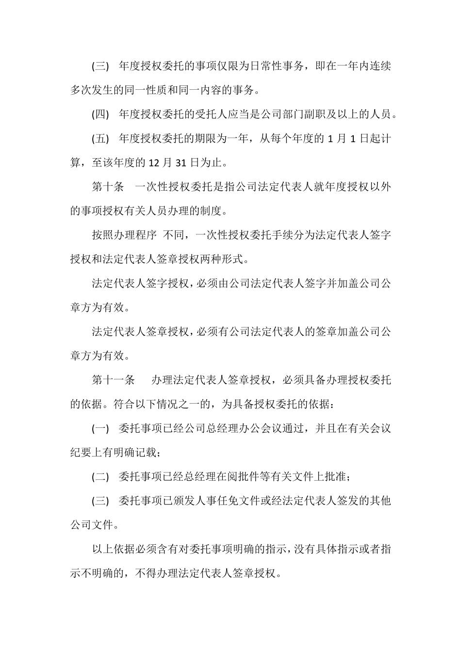 法人授权委托管理办法_第3页
