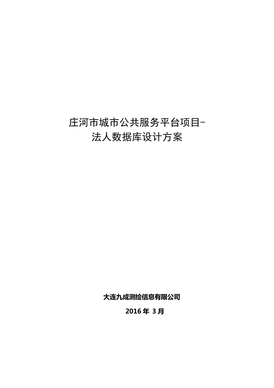 法人数据库设计方案_第1页