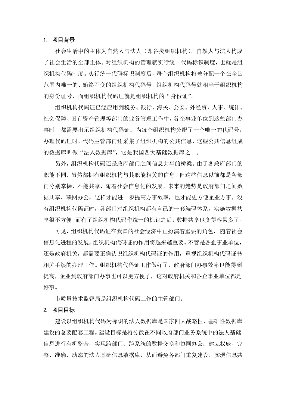 法人数据库设计方案_第3页