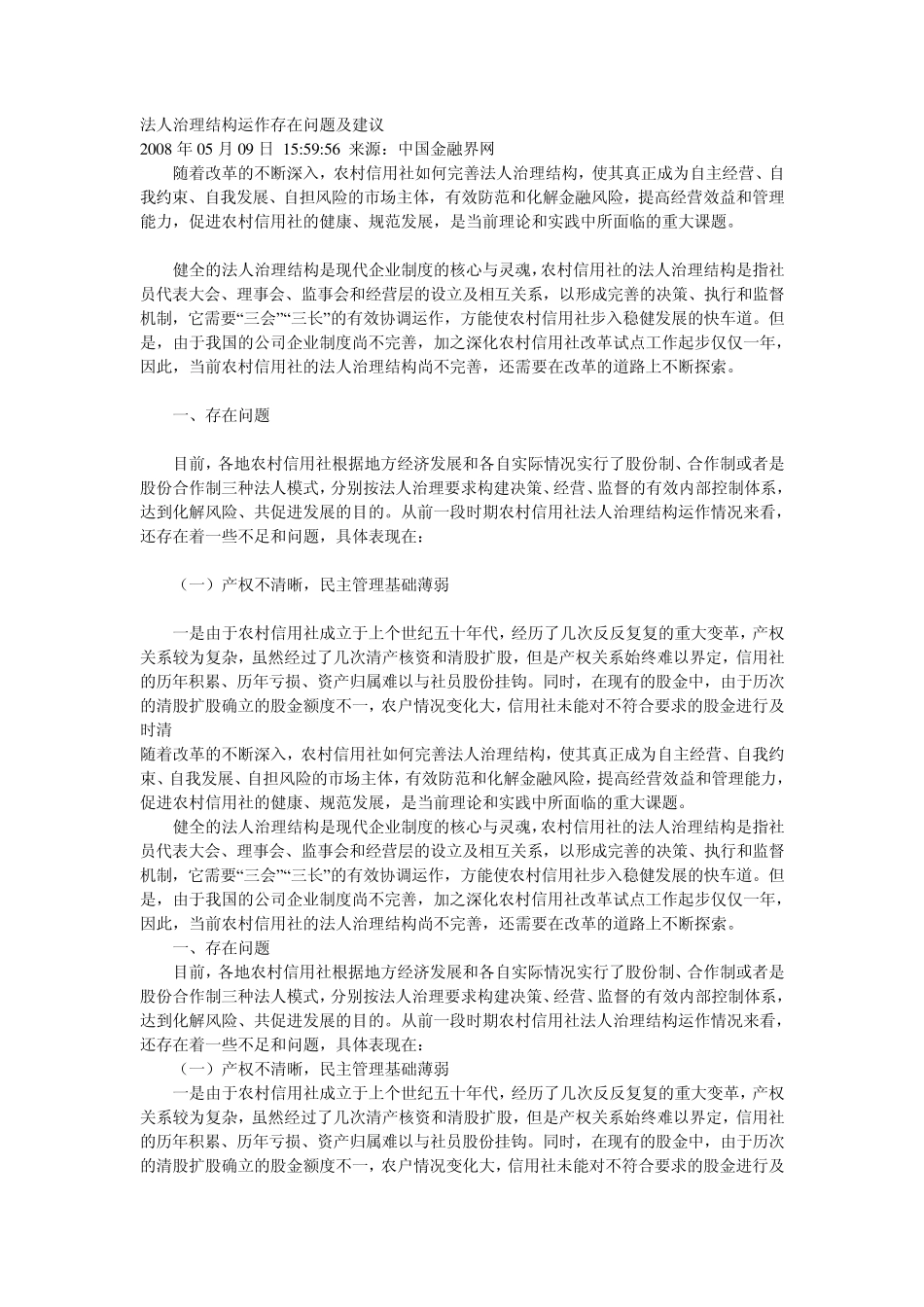 法人治理结构运作存在问题及建议_第1页