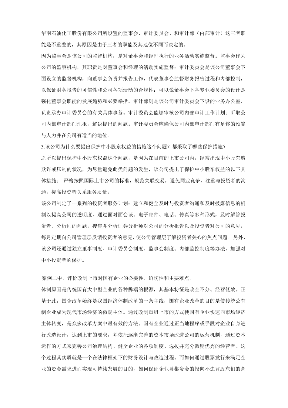 法人治理结构的功能与要点_第2页