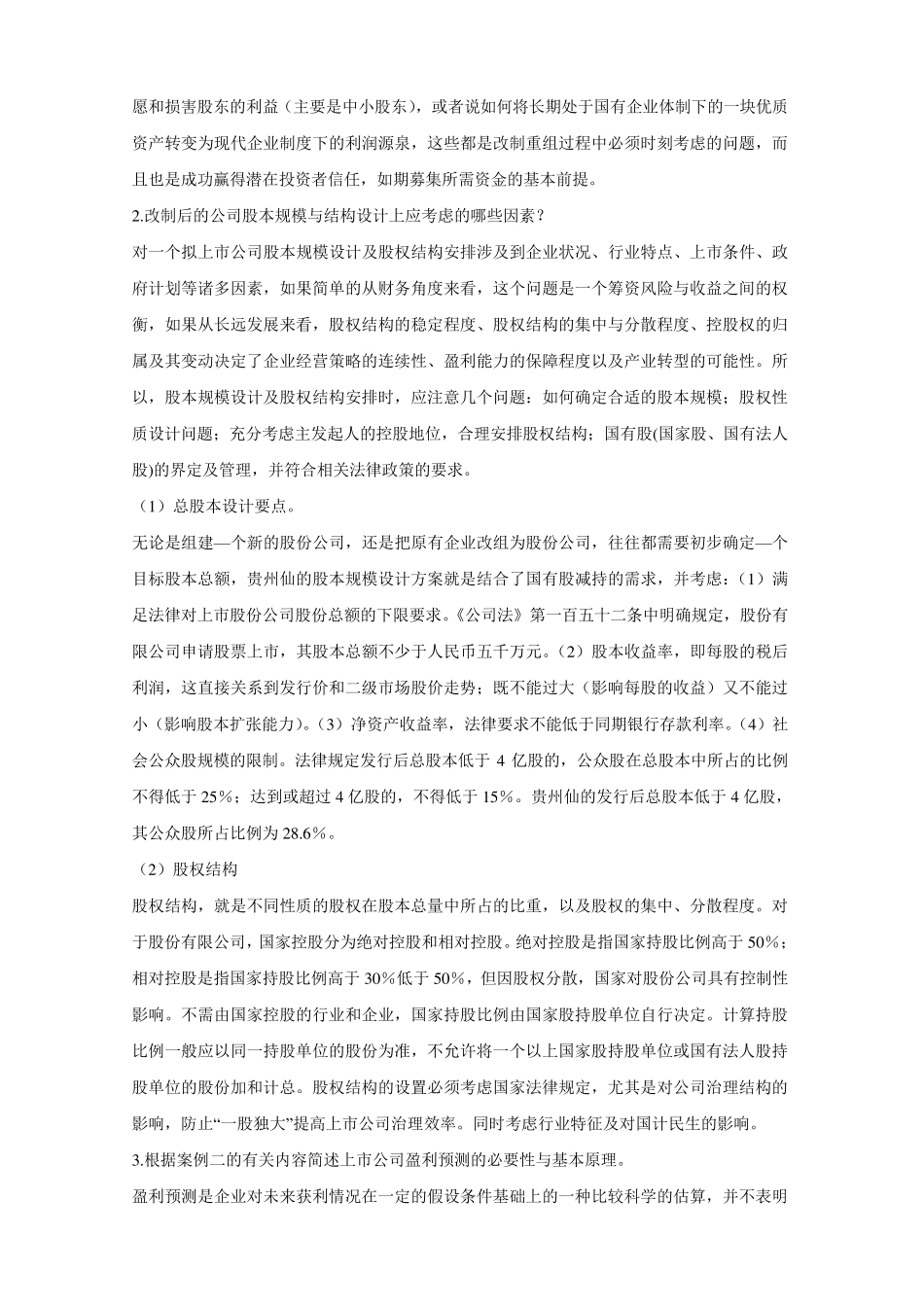 法人治理结构的功能与要点_第3页