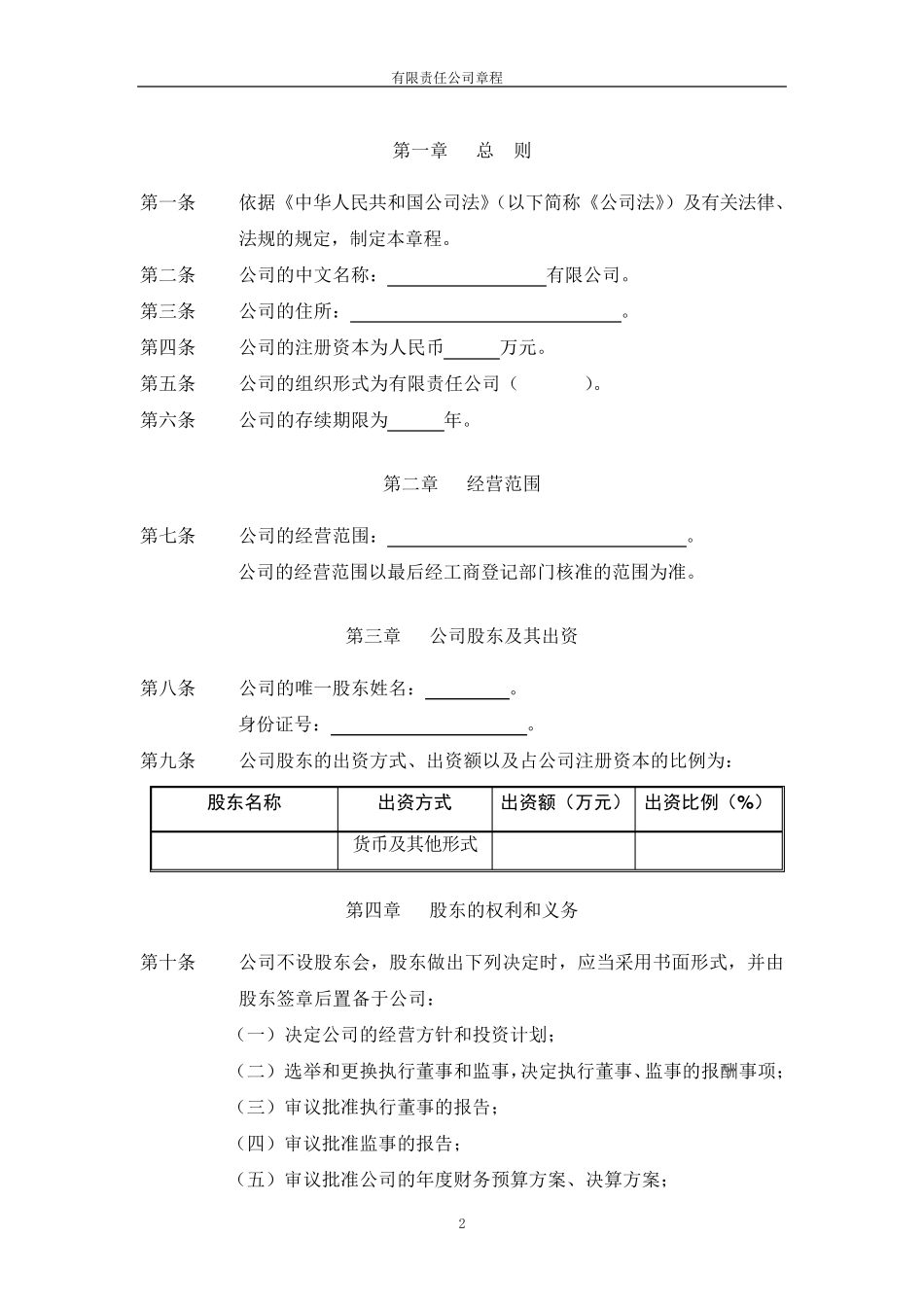 法人独资公司章程_第3页