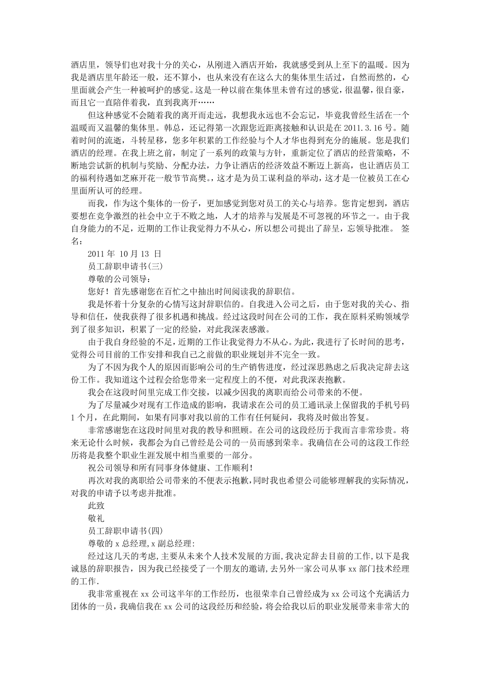 法人辞职报告范本_第2页