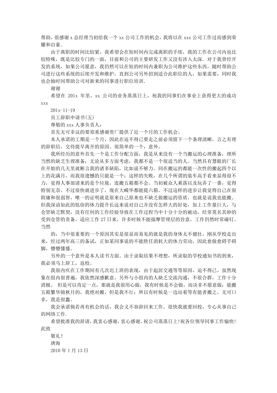 法人辞职报告范本_第3页