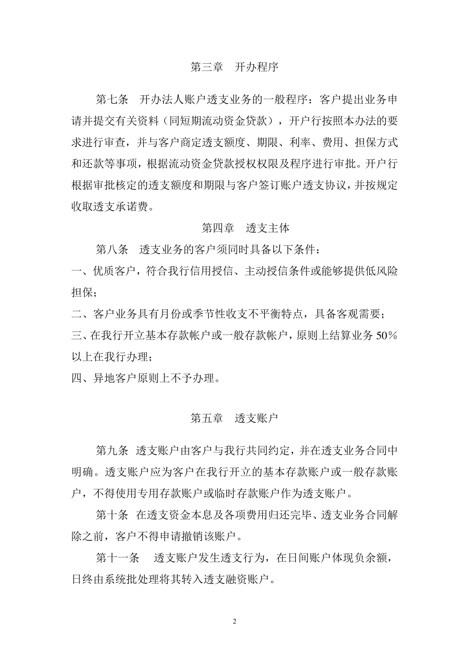 法人账户透支业务管理办法_第2页