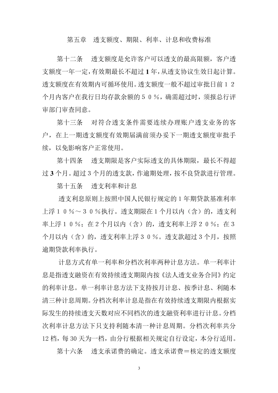 法人账户透支业务管理办法_第3页