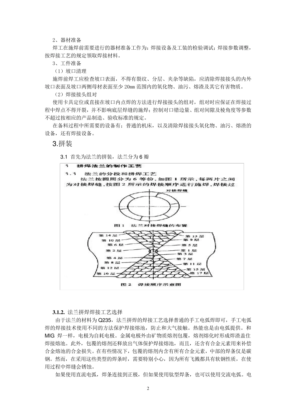法兰与管体焊接接头工艺设计_第2页