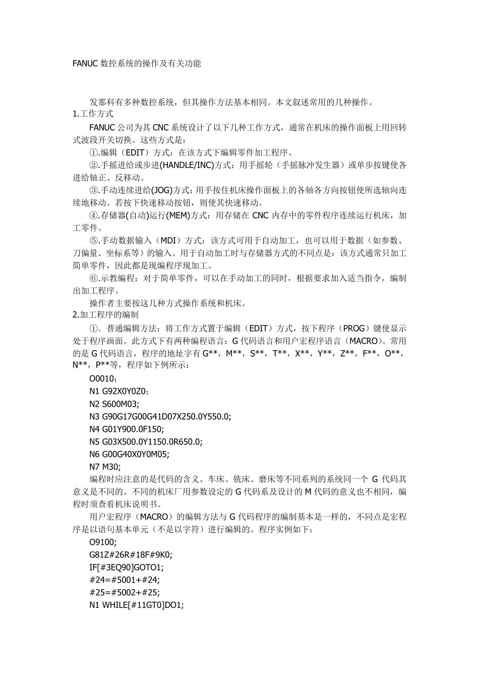 法兰克数控系统的操作档_第1页