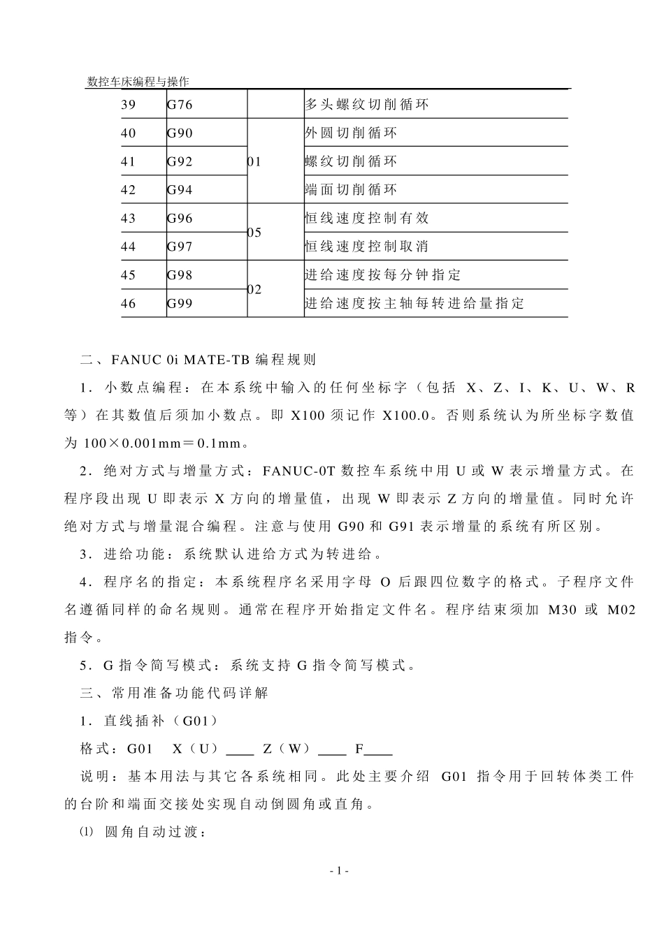 法兰克数控系统编程_第3页