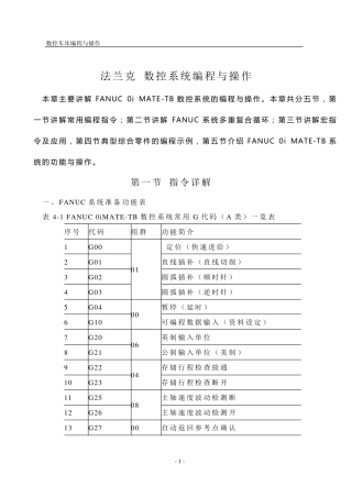 法兰克数控系统编程