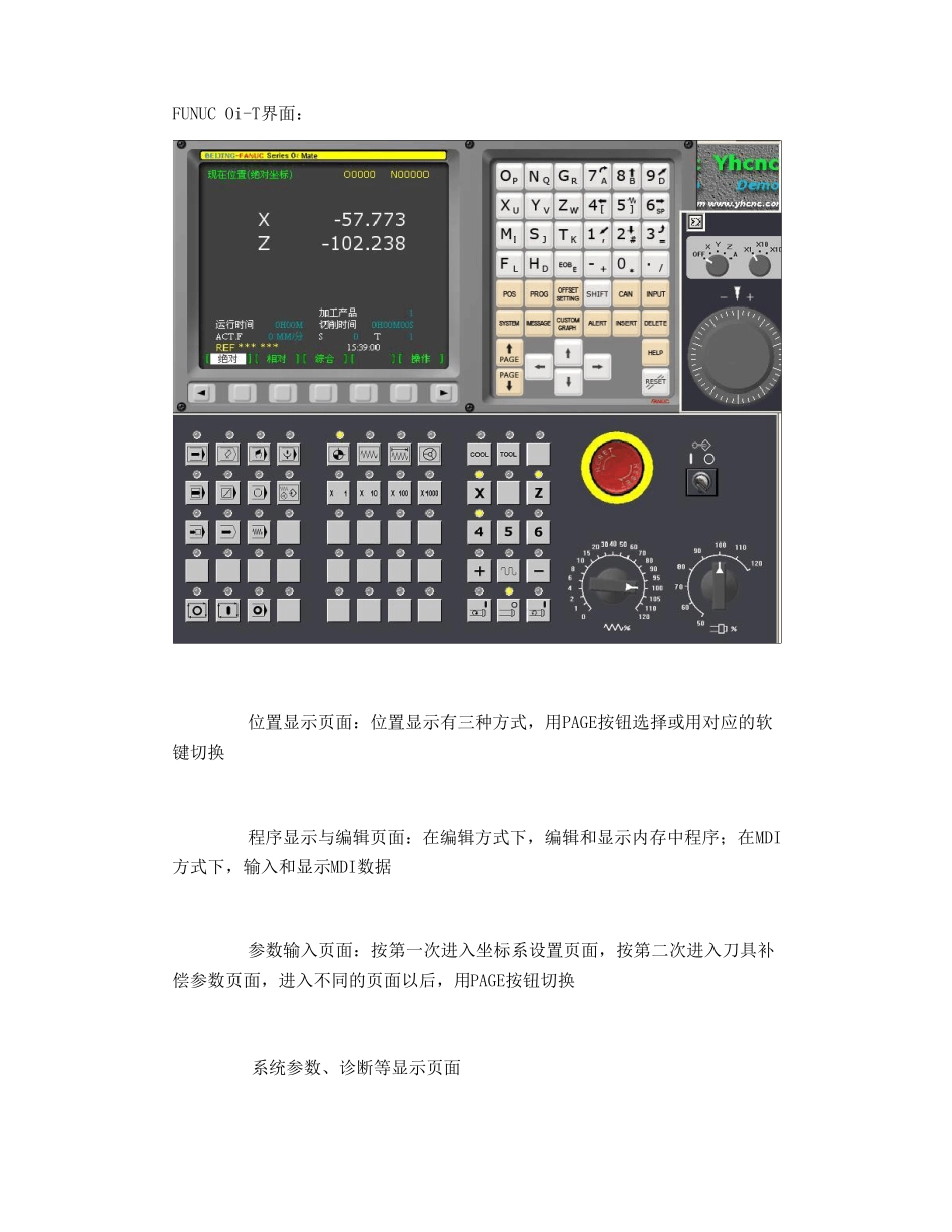 法兰克数控车床界面功能键介绍_第1页