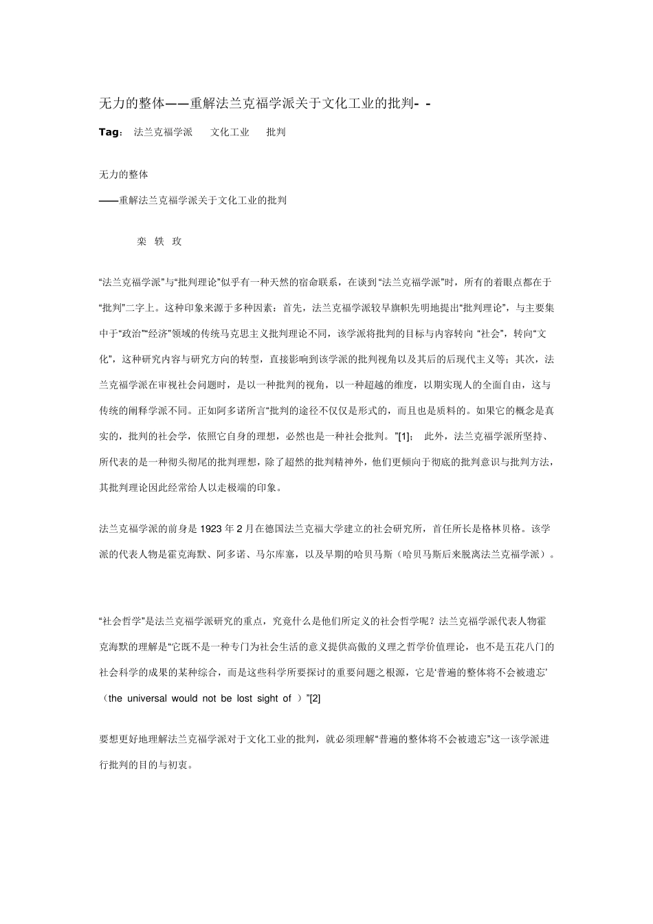法兰克福学派文化工业理论_第1页
