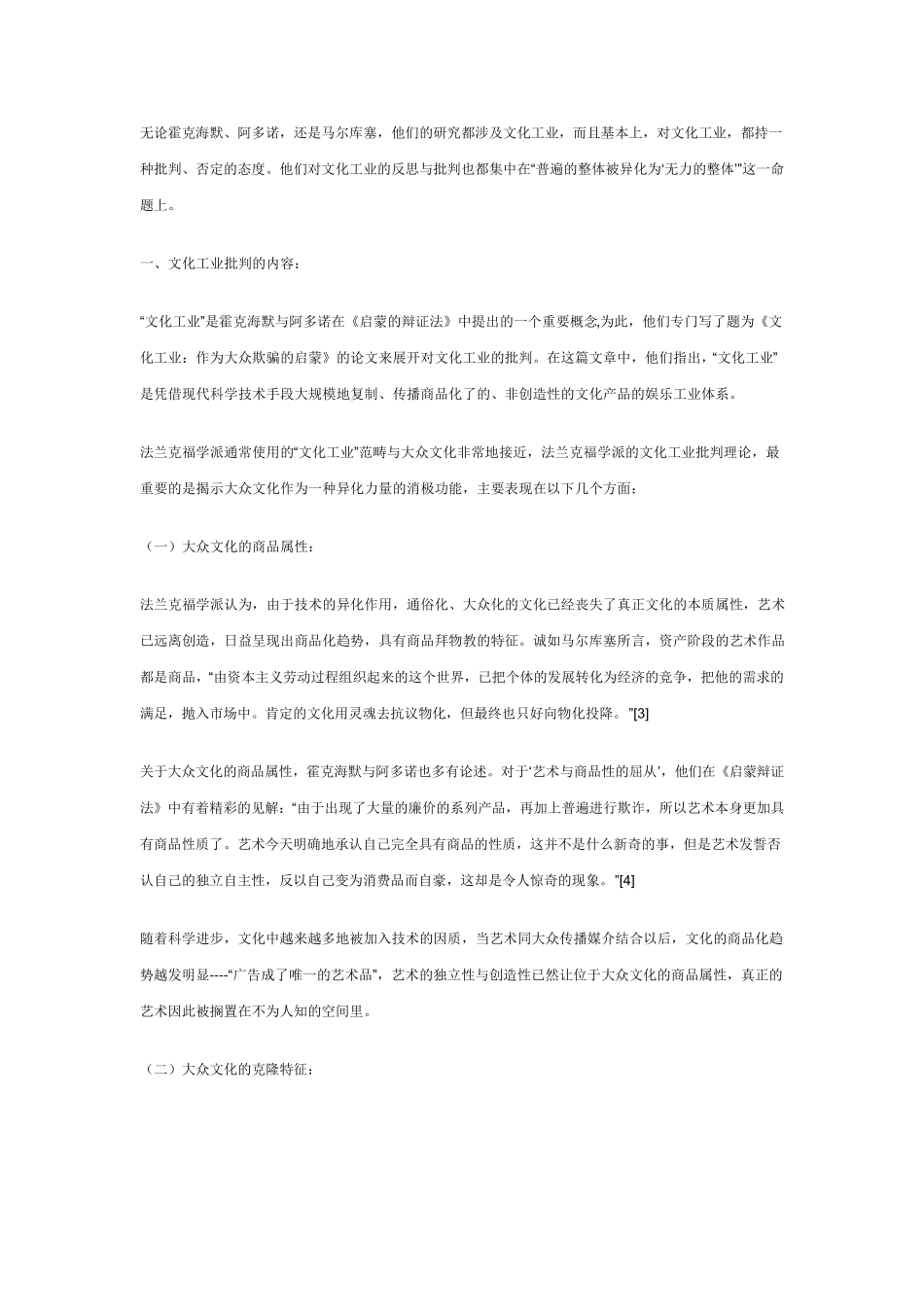 法兰克福学派文化工业理论_第2页