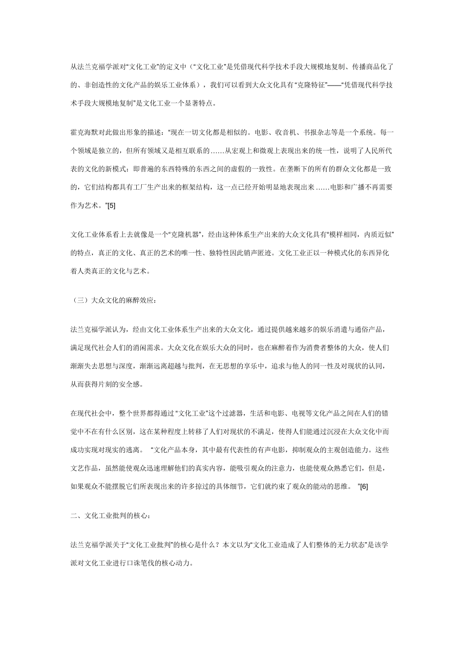 法兰克福学派文化工业理论_第3页