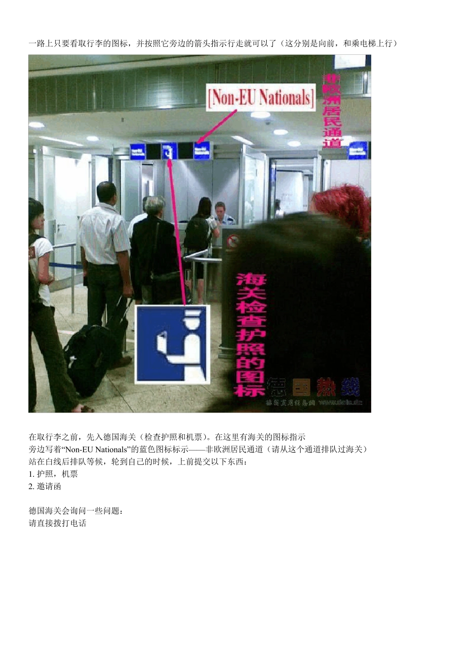 法兰克福机场出关图详细解答_第2页