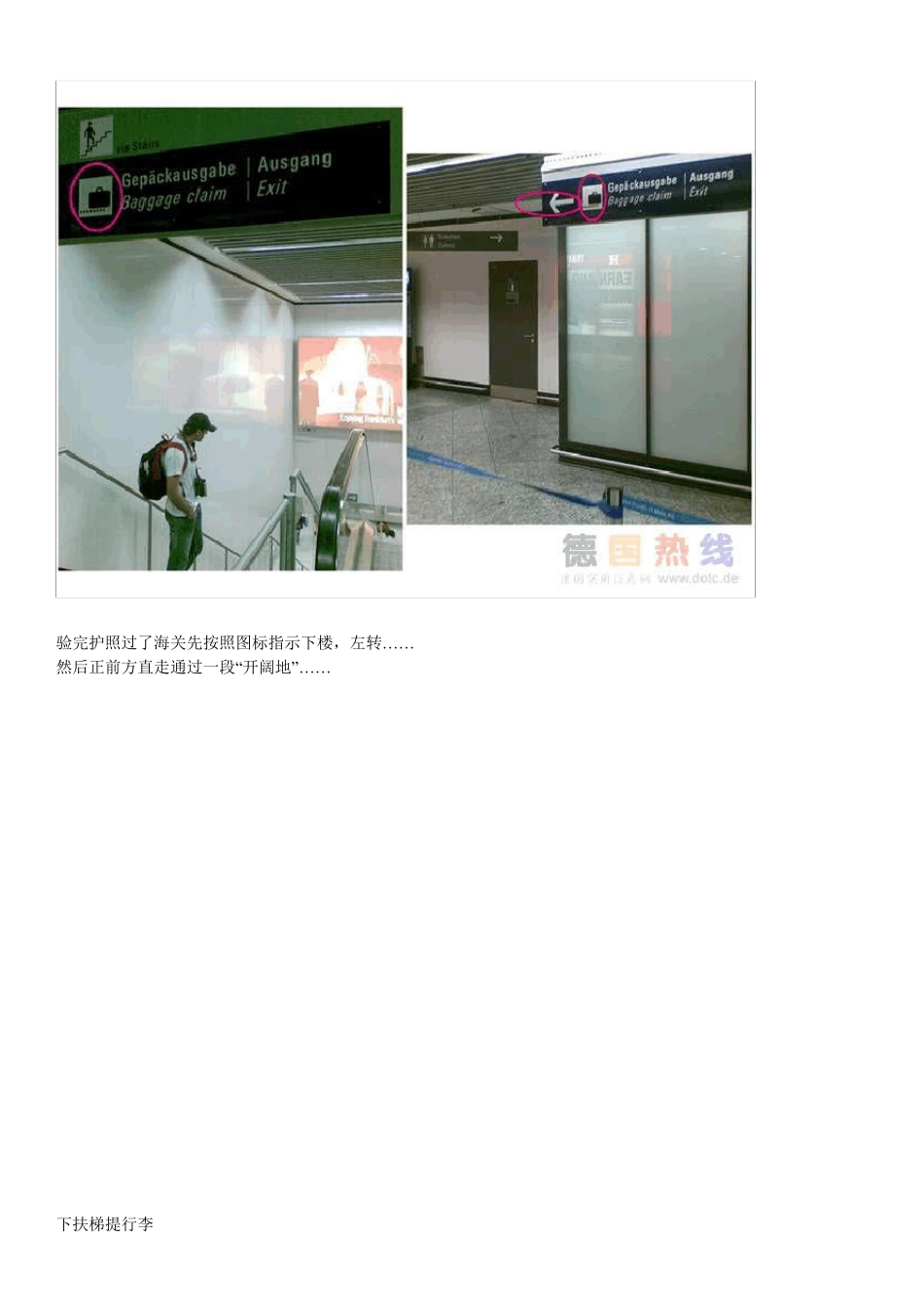 法兰克福机场出关图详细解答_第3页