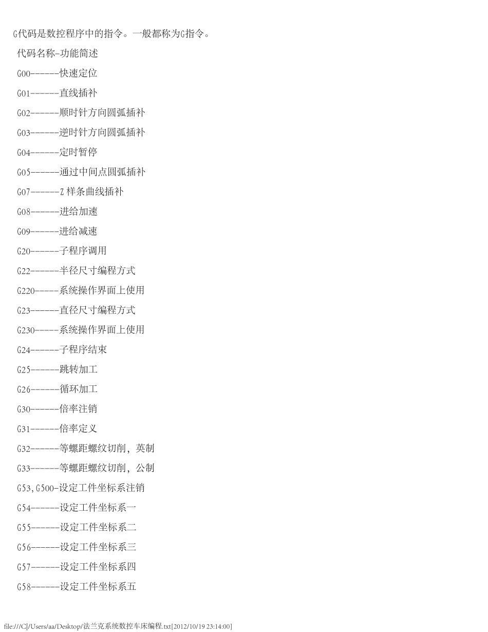 法兰克系统数控车床编程_第1页