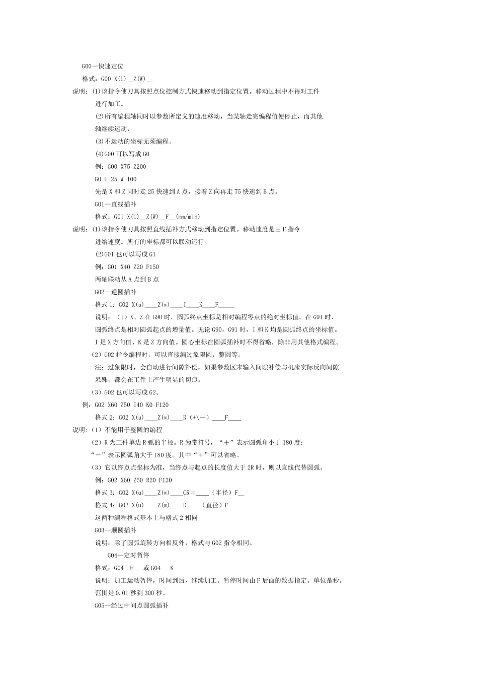 法兰克系统数控车床说明书及编程_第2页