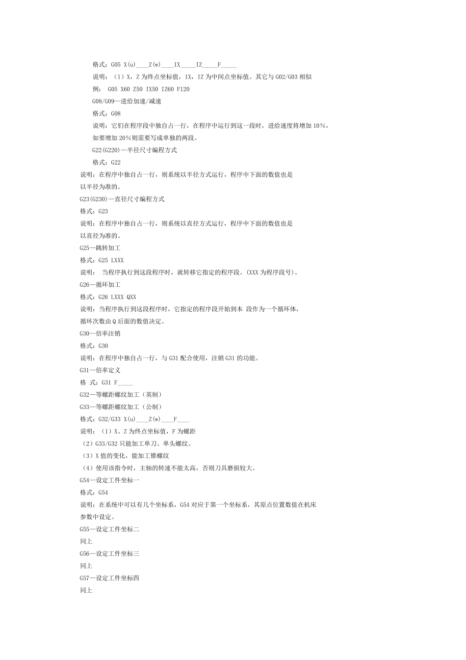 法兰克系统数控车床说明书及编程_第3页