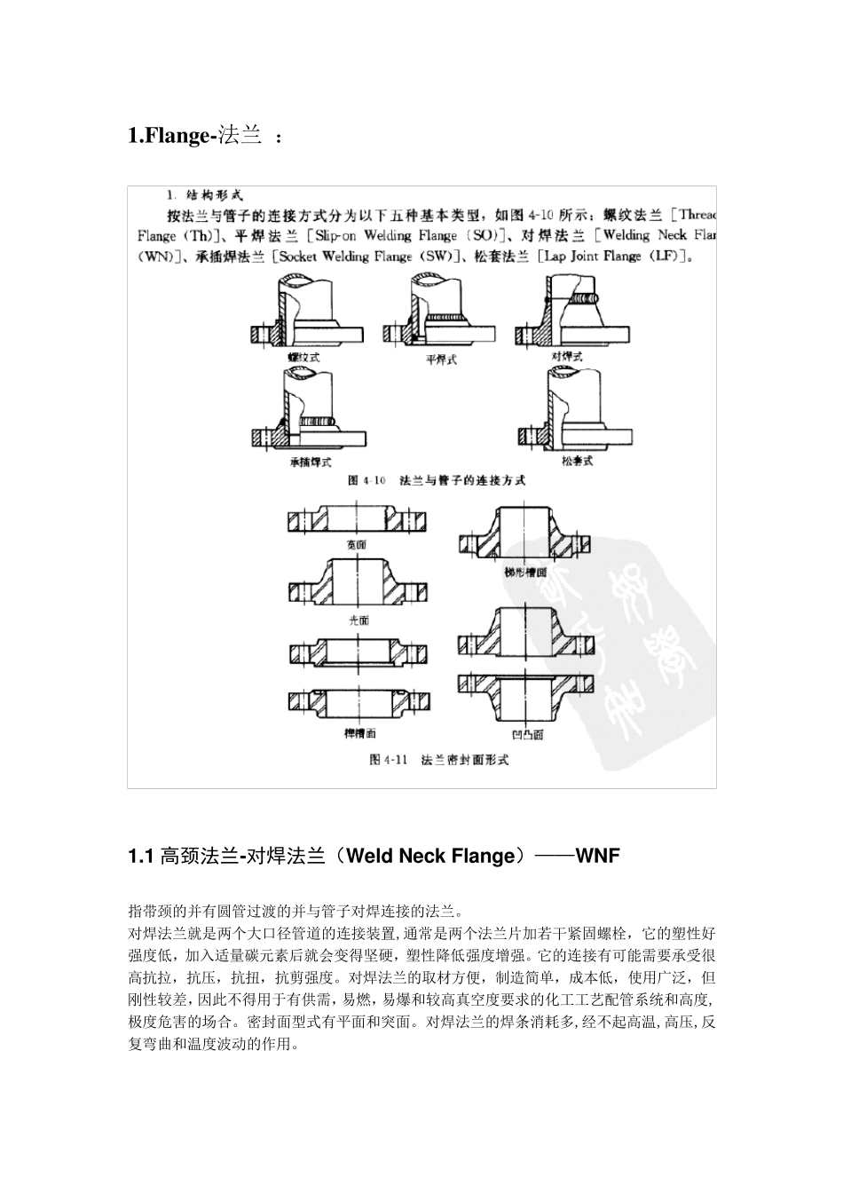 法兰分类介绍_第1页