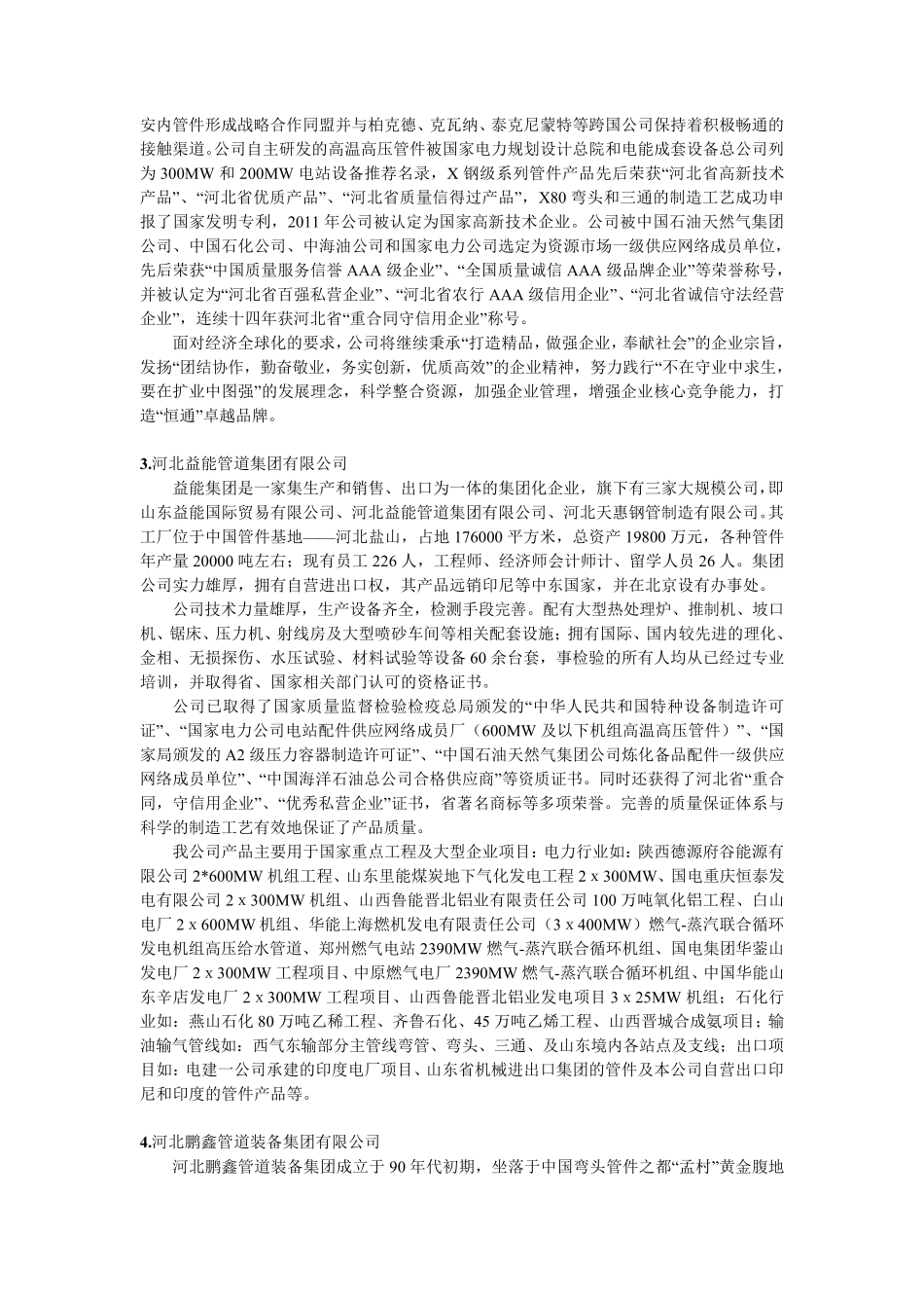 法兰十大品牌_第2页