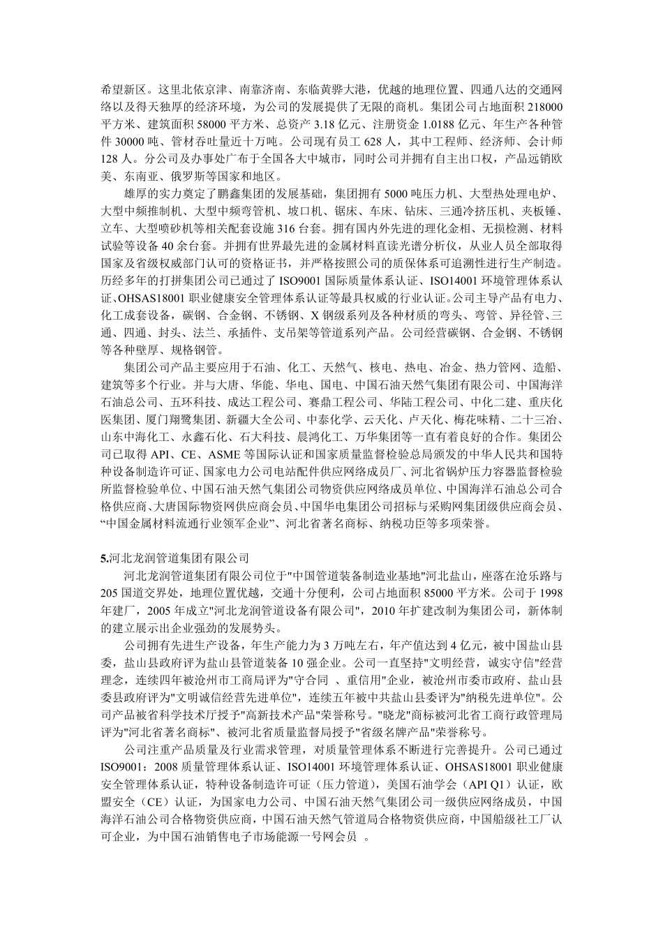 法兰十大品牌_第3页