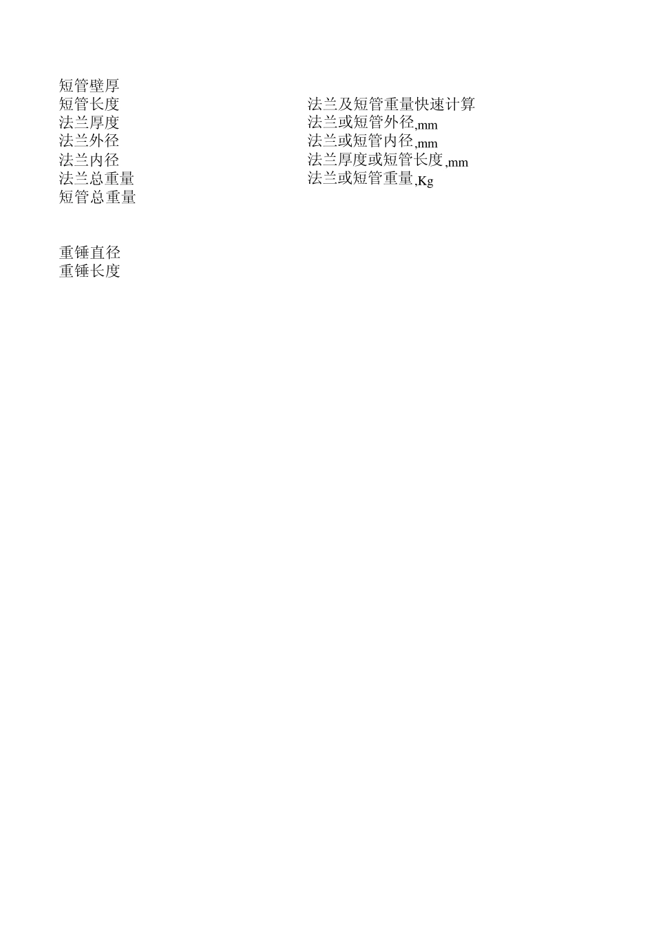 法兰和螺栓设计计算软件续_第2页