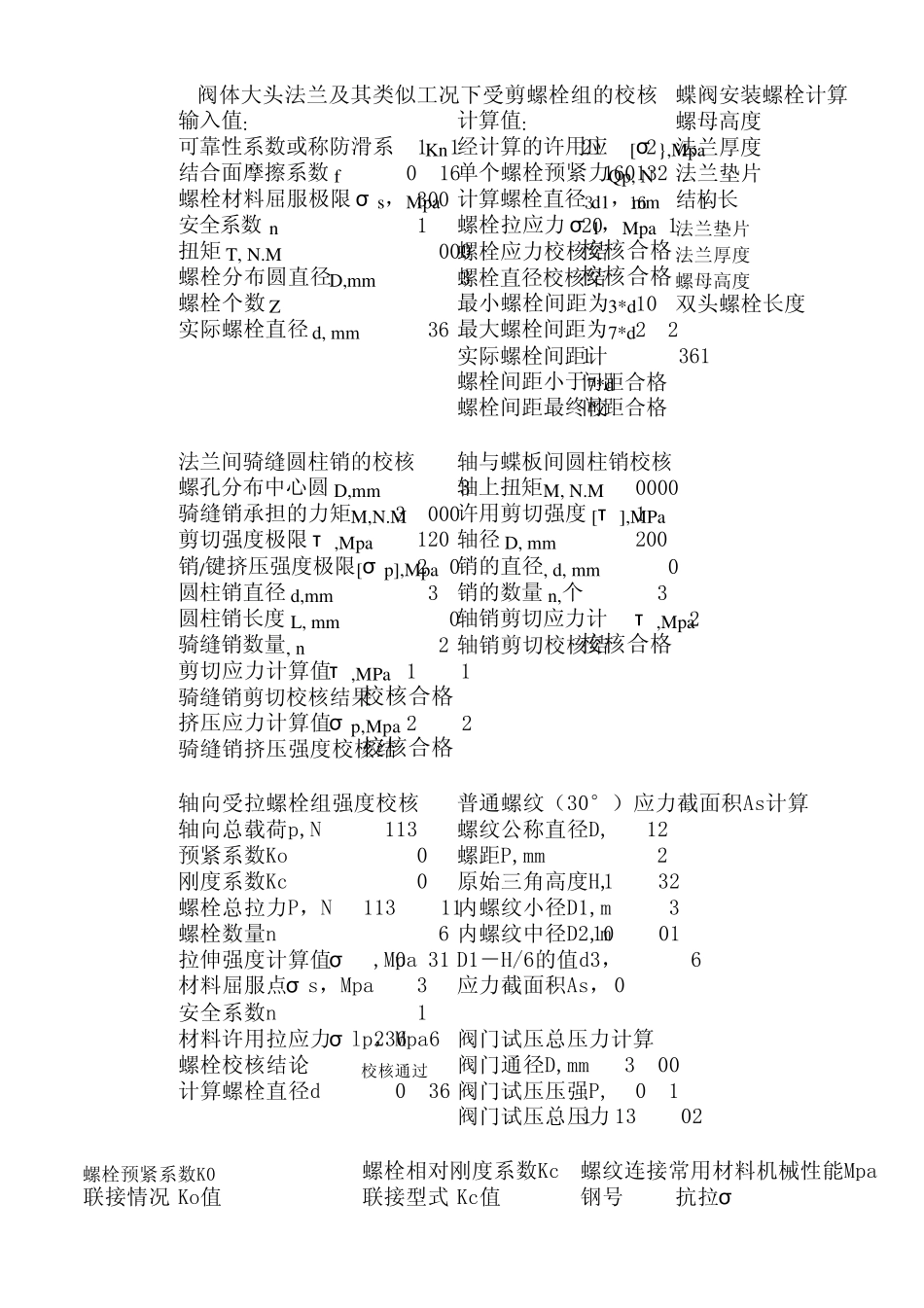 法兰和螺栓设计计算软件续_第3页