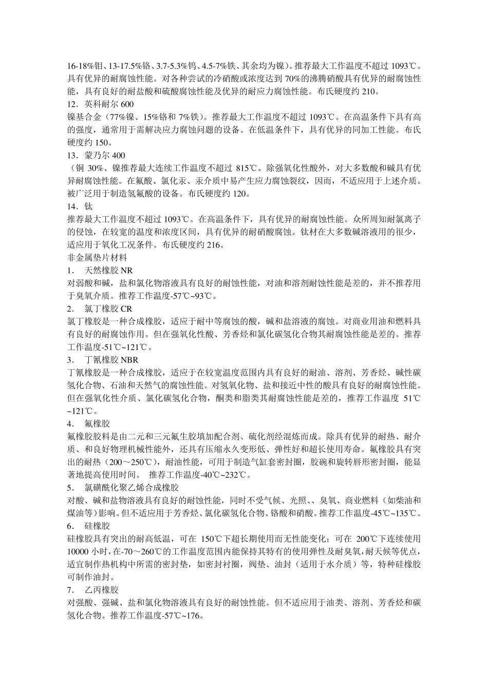法兰垫片的选用_第2页