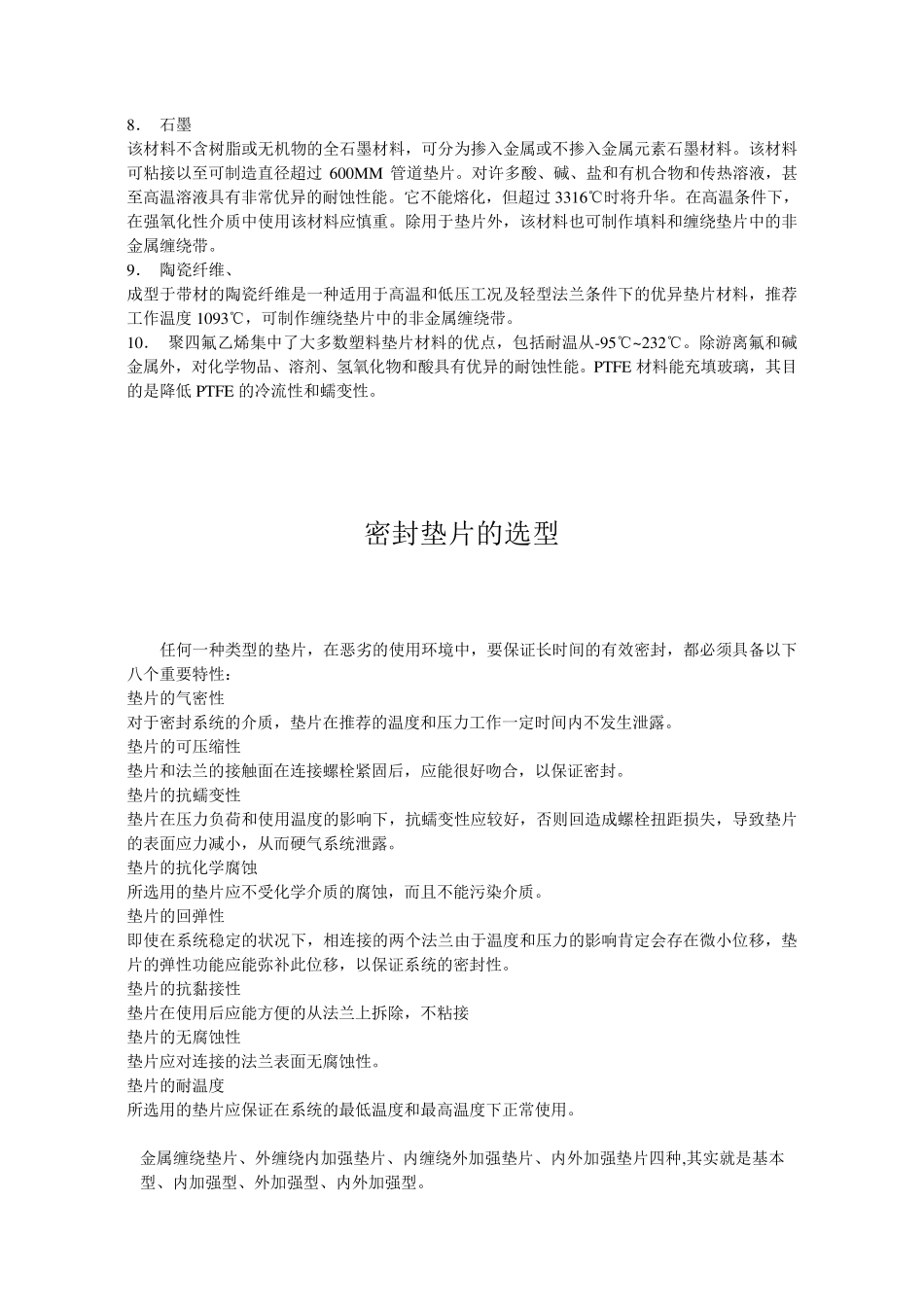 法兰垫片的选用_第3页