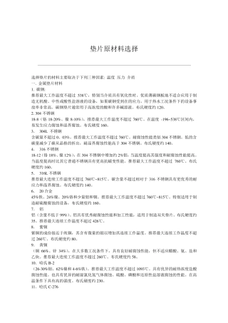 法兰垫片的选用