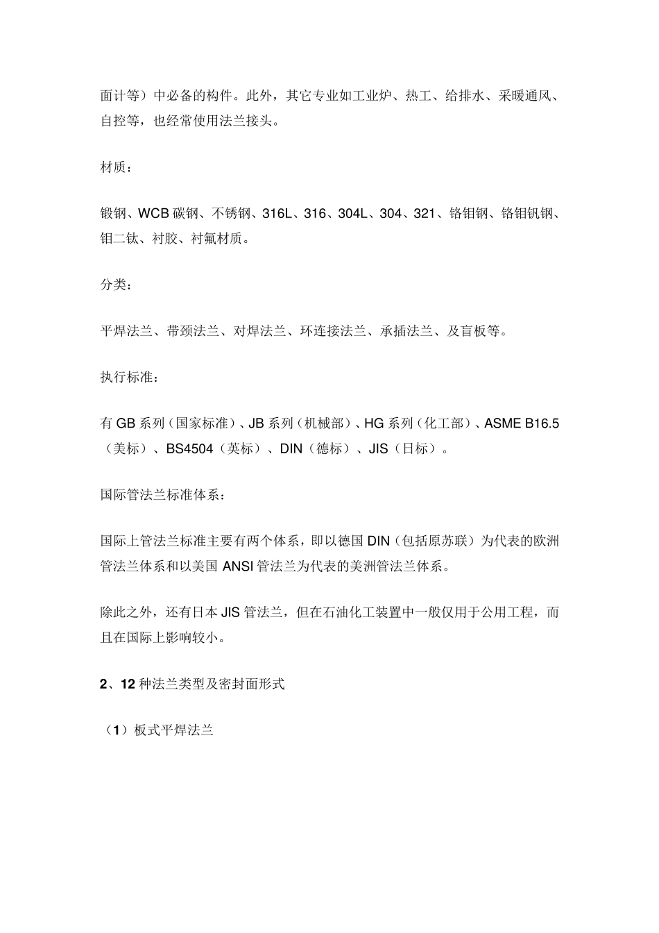 法兰图文详解_第2页