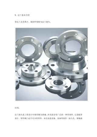 法兰图文详解
