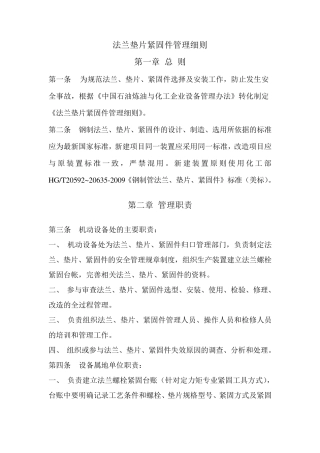 法兰垫片紧固件管理细则