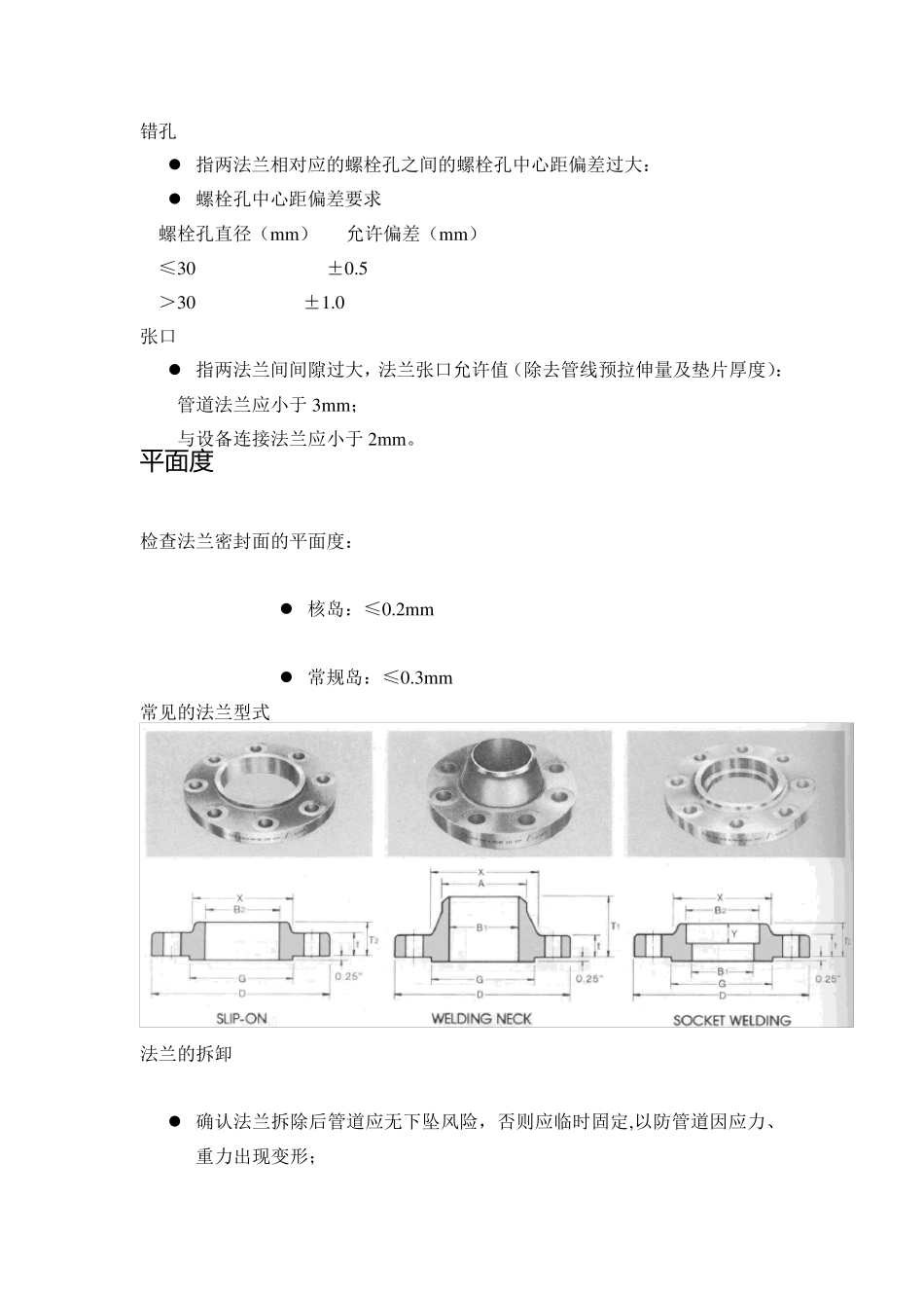 法兰安装方法_第2页