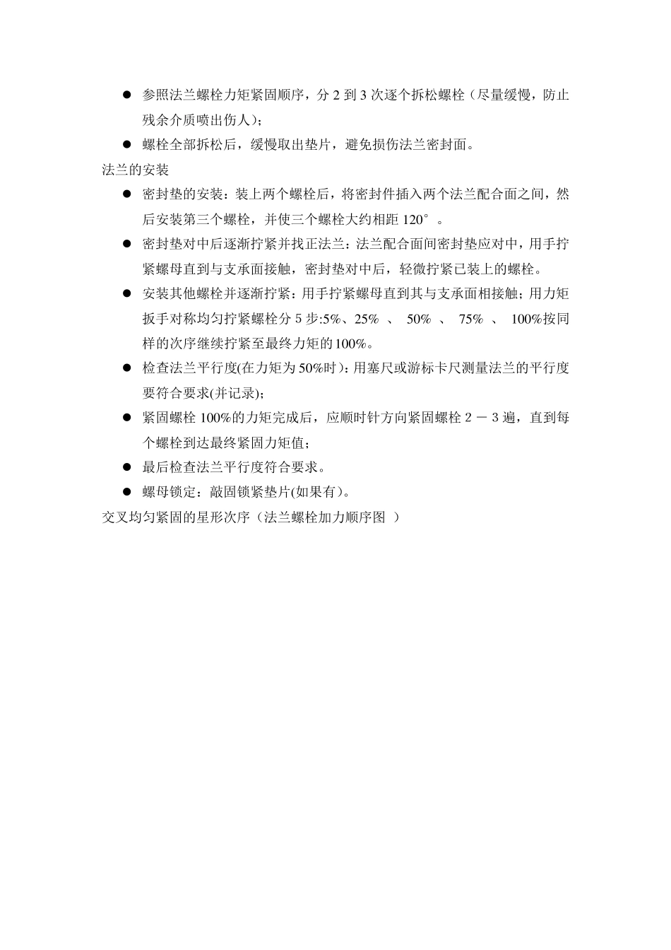 法兰安装方法_第3页