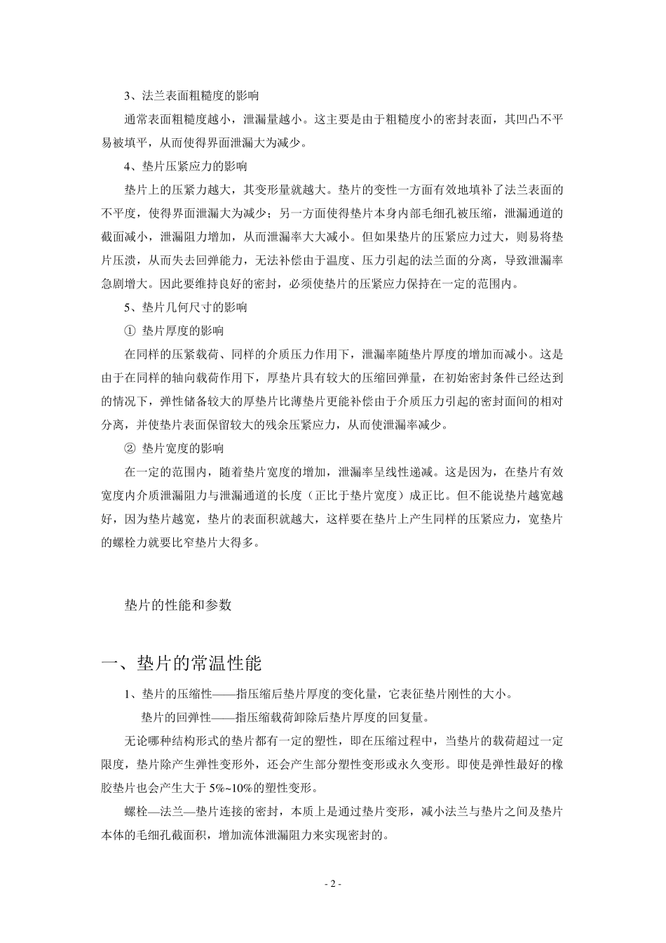 法兰密封垫片选型参考_第2页