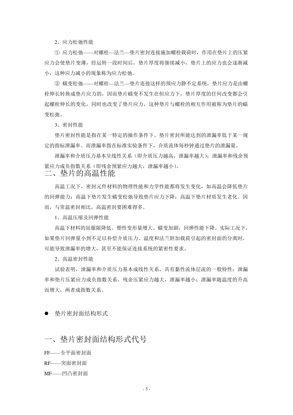 法兰密封垫片选型参考_第3页