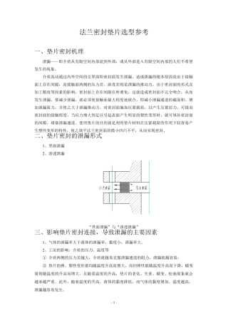 法兰密封垫片选型参考