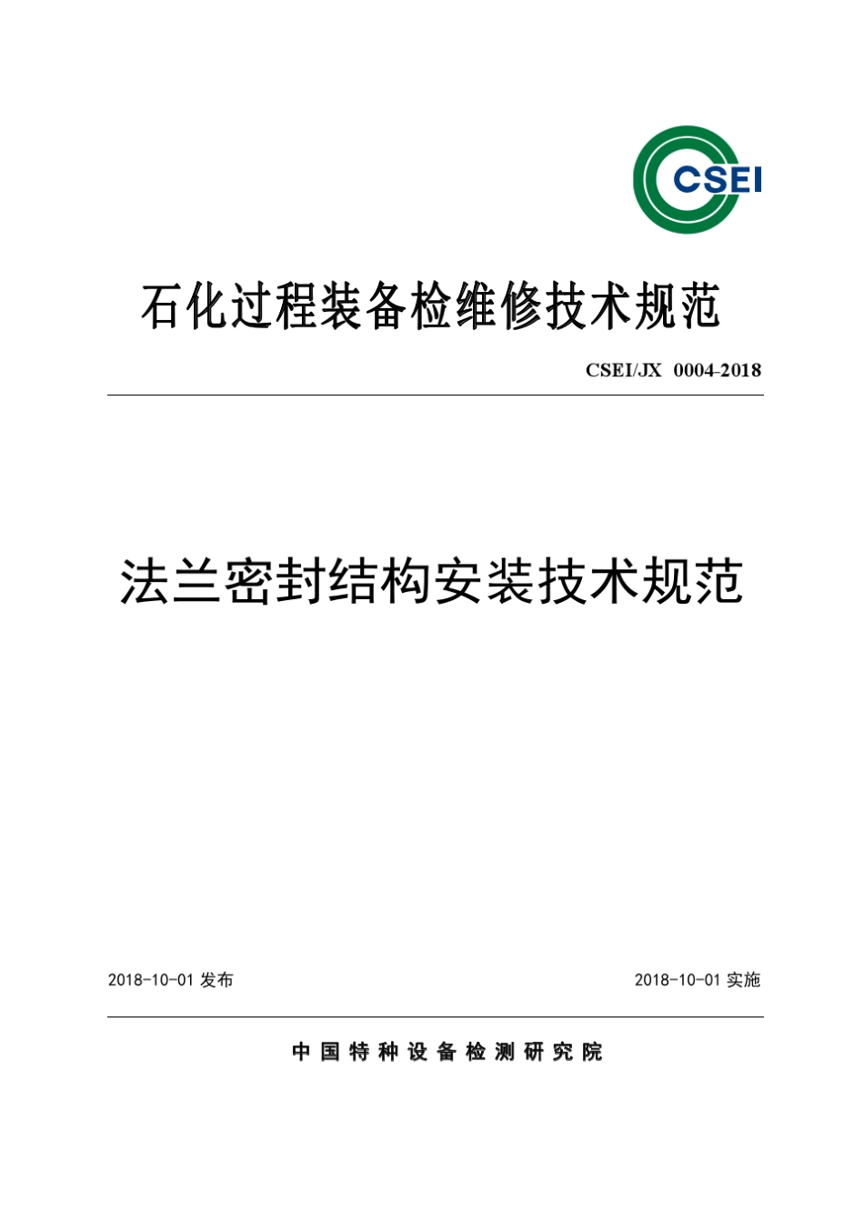 法兰密封结构安装技术规范_第1页