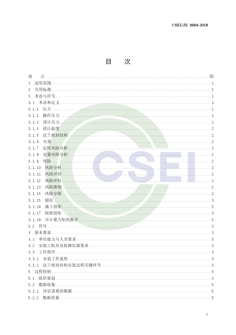 法兰密封结构安装技术规范_第3页