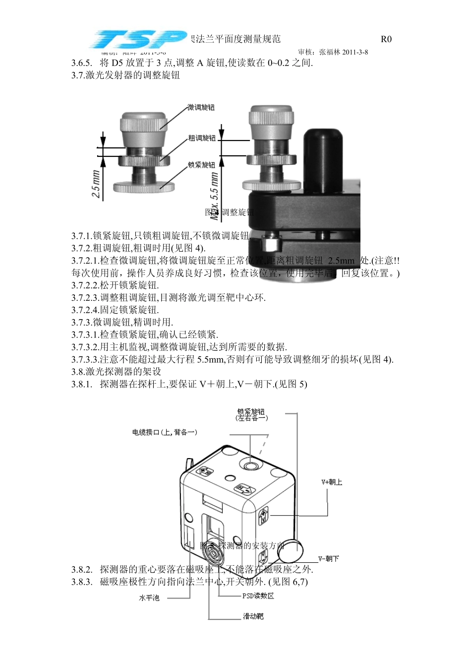 法兰平面度测量工艺指导书_第3页