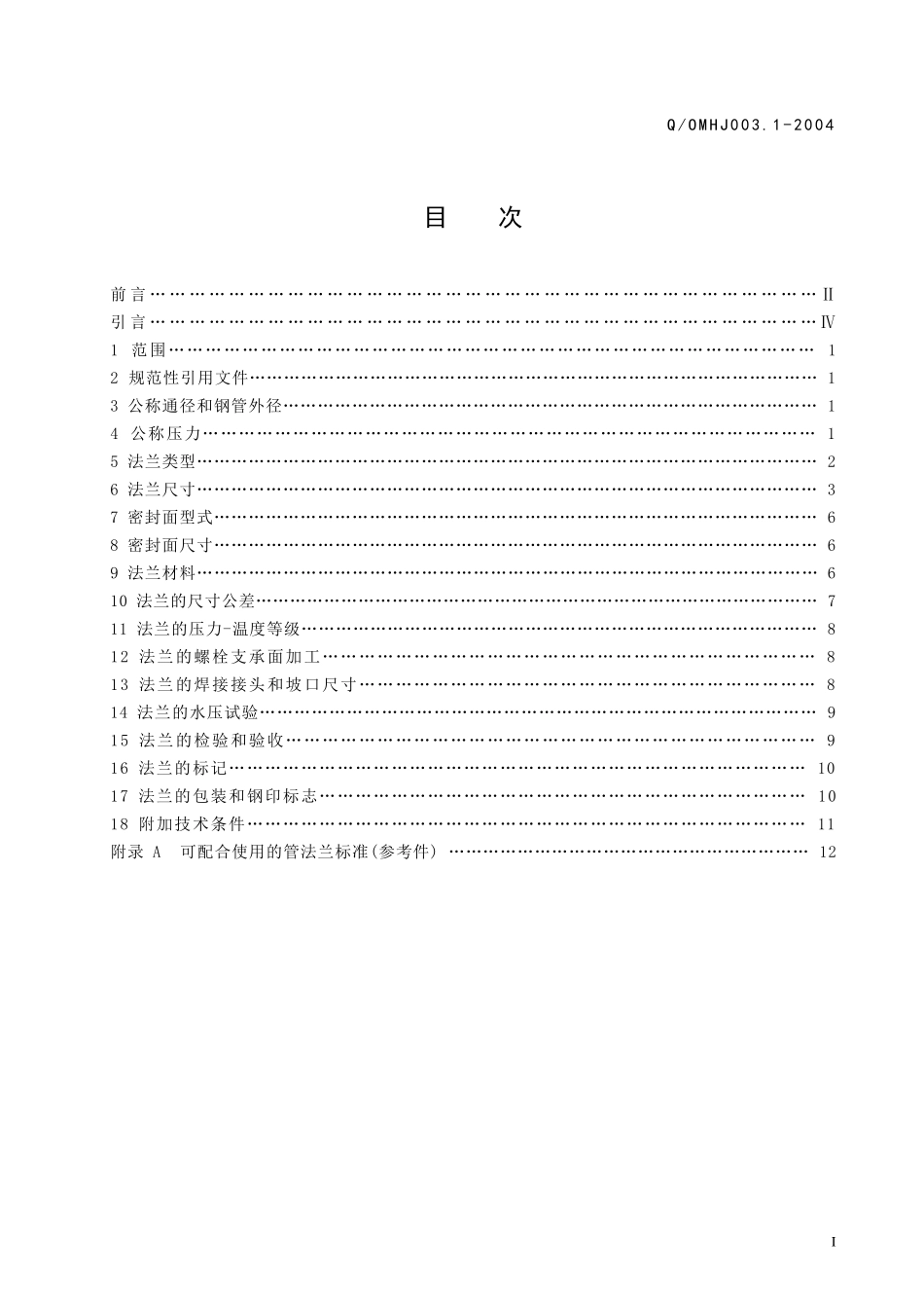 法兰标准(化工系列)_第2页