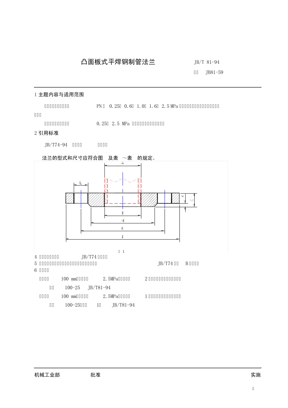 法兰标准de_第1页