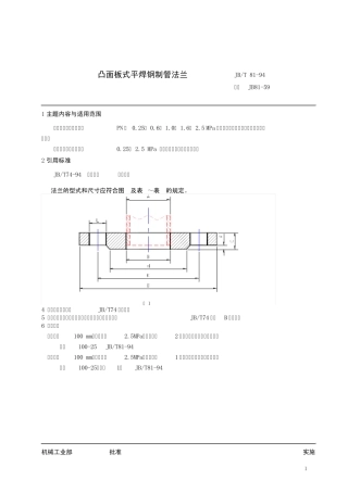 法兰标准de